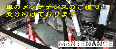 メンテナンス